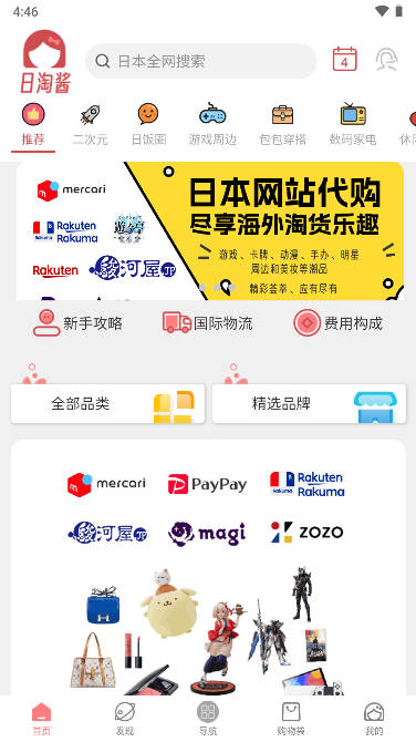 日淘酱app代购软件