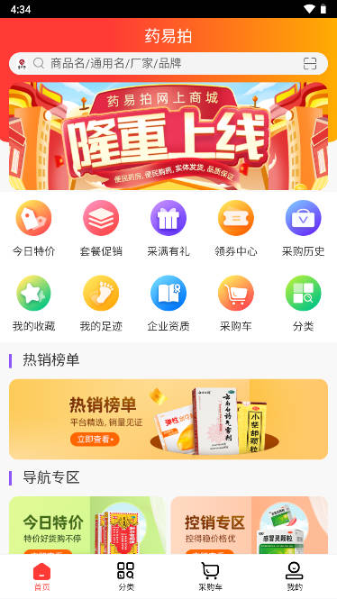 药易拍报货平台