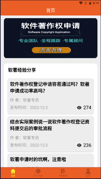 软著申请助手APP最新版本