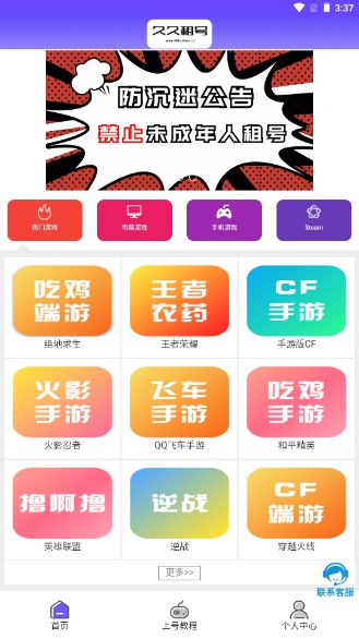 久久租号平台官方入口