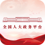 全国人大政务平台手机版2023最新版本
