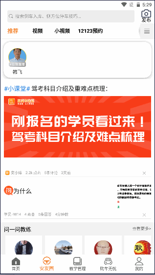 安安车生活app下载手机版