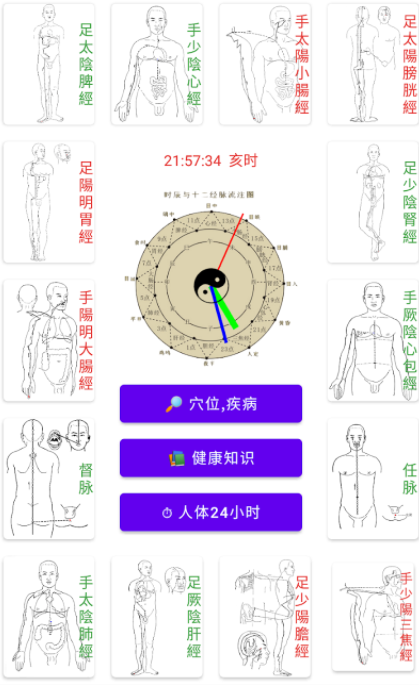子午流注灵龟八法app安卓版