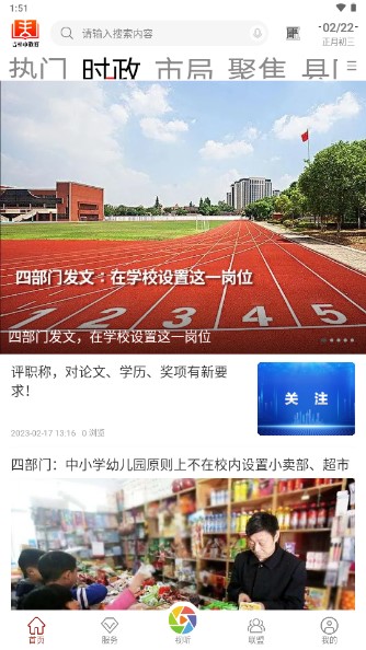 吉林市教育app手机客户端