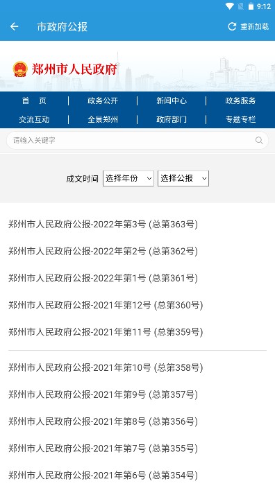 郑州教育文明博客安卓版app