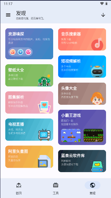 趣玩工具箱APP2023最新版本