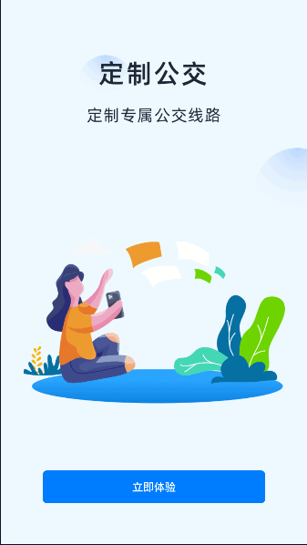 越畅行绍兴公交官方APP手机版