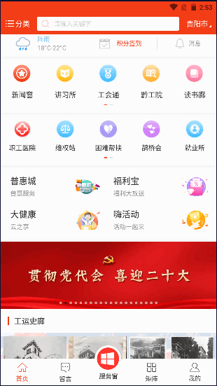 贵州工会云平台APP