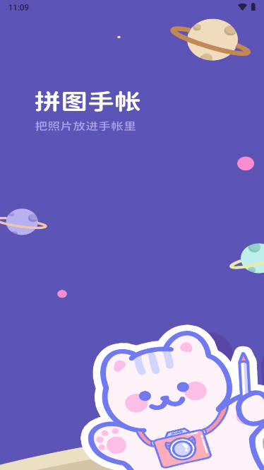 拼图手帐app安卓版