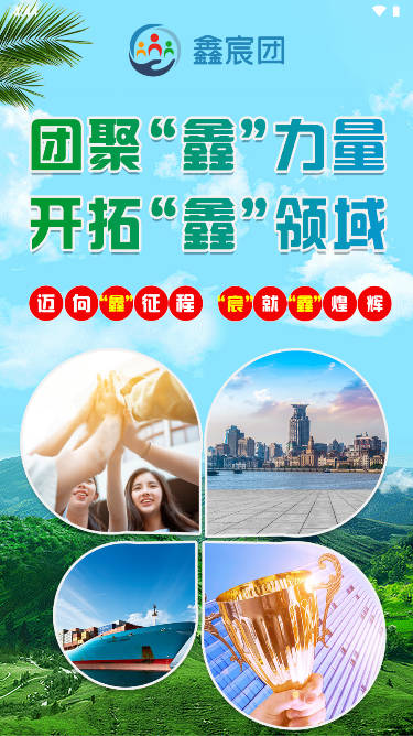 鑫宸团app安卓版