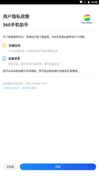 360手机助手最新版2023