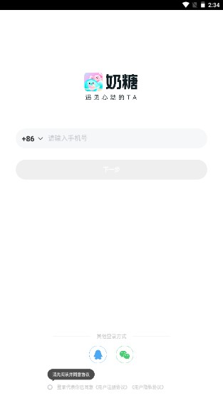 奶糖软件app下载安卓