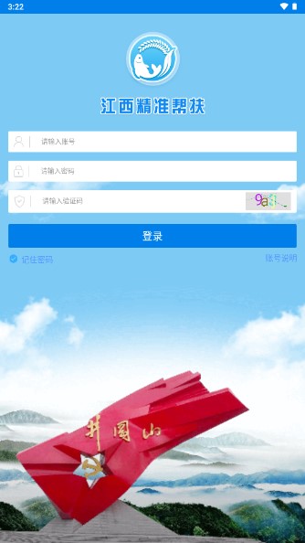 精准帮扶app官方版