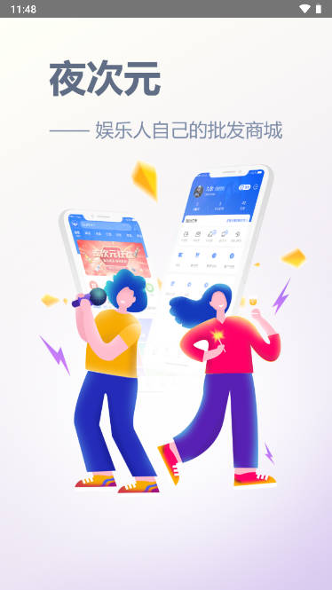夜次元app官方版2023最新版