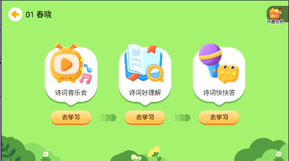 贝乐虎古诗下载官方版最新2023