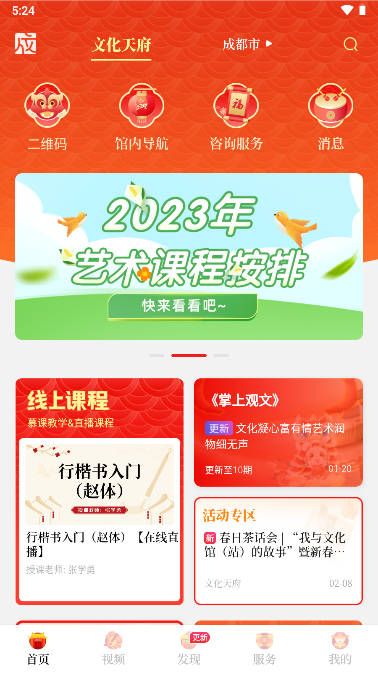 文化天府app官方版