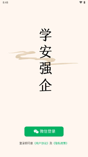 学安强企智慧平台app官方版