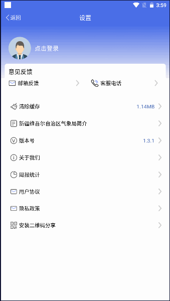 新疆气象丝路气象APP官方版2023最新版