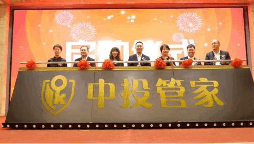 中投管家最新版下载2023官方版