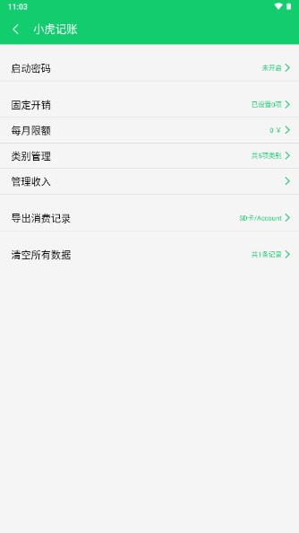 小虎记账(记录账单)app手机版