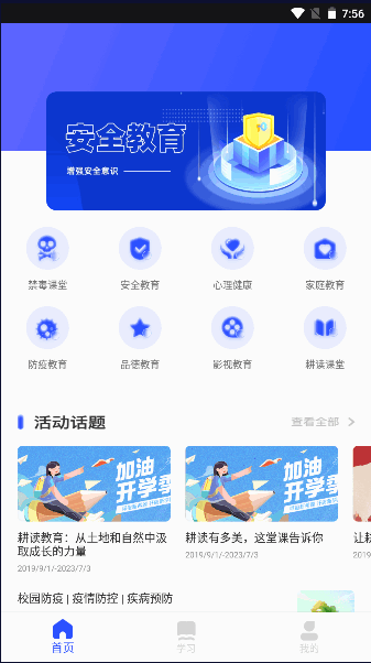 禁毒课堂平台下载手机版2023年