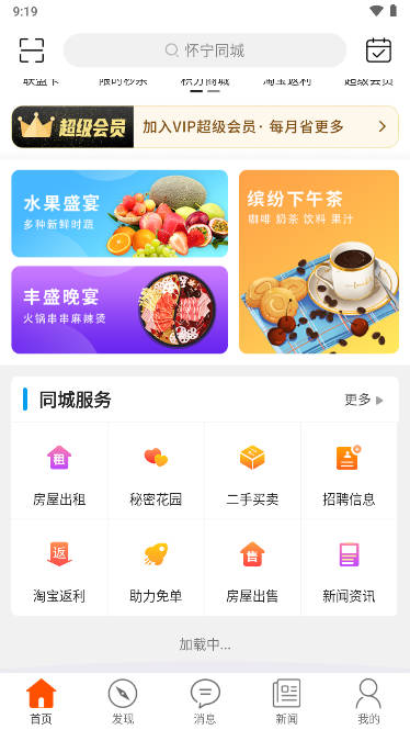 怀宁同城跑腿软件