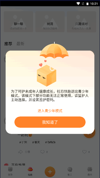 社恐快跑app最新