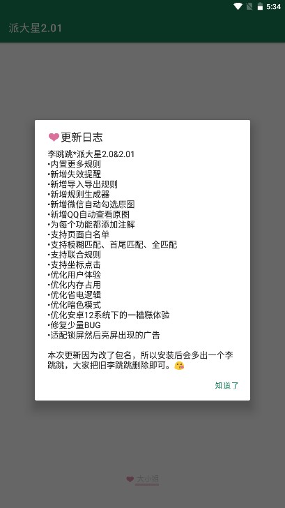 李跳跳自动跳过广告最新版(MissLee)