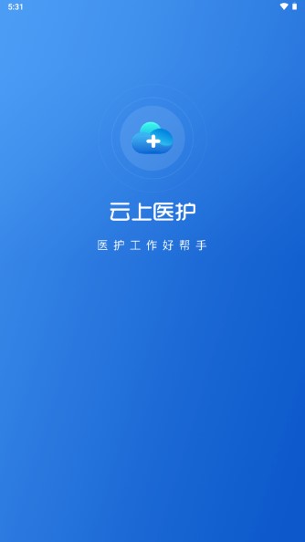 云上医护(云排班)app