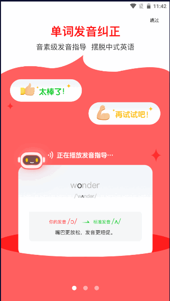 AI听说学生版app官方下载2023最新版本