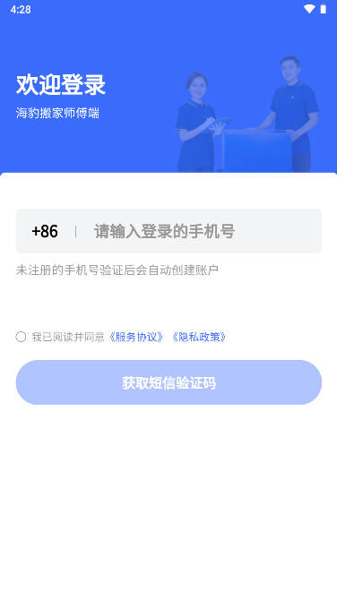 海豹搬家师傅端
