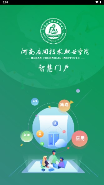 河南应用技术职业学院智慧应院app