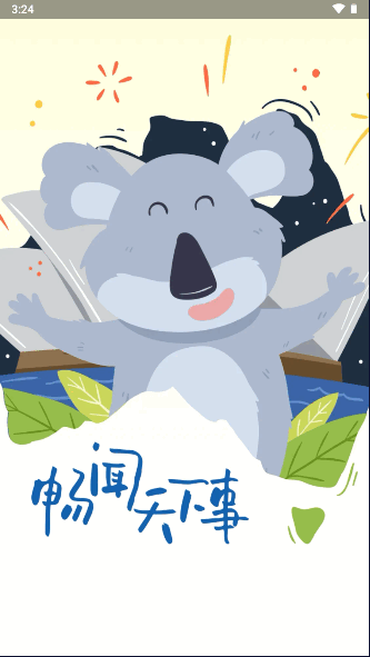 考拉畅闻APP客户端