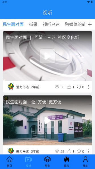 魅力乌达app手机客户端