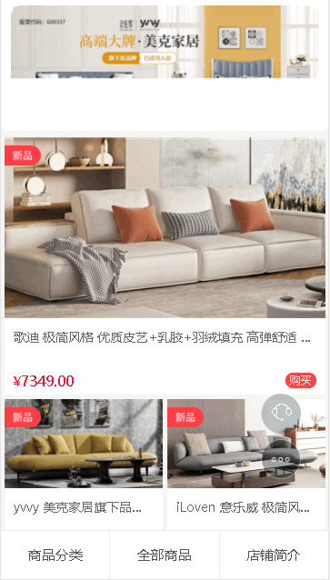 诚连诚家具严选商城手机客户端