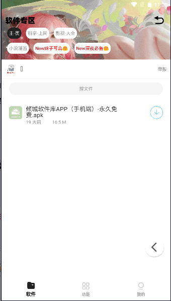 倾城软件库APP手机版
