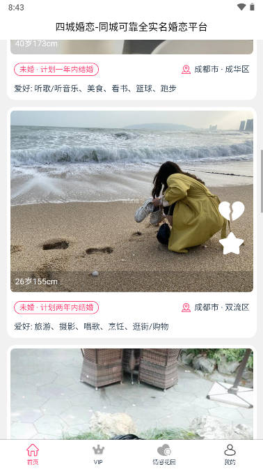四城婚恋平台