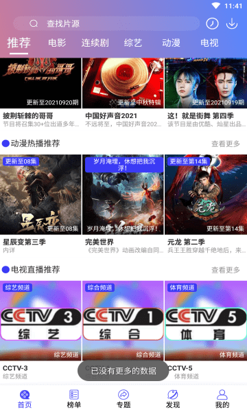 樱花影视免费版app