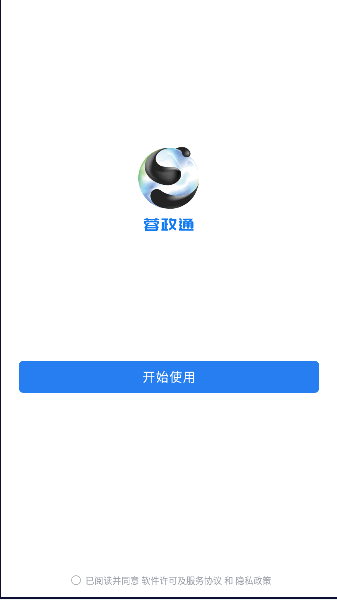 成都蓉政通APP客户端