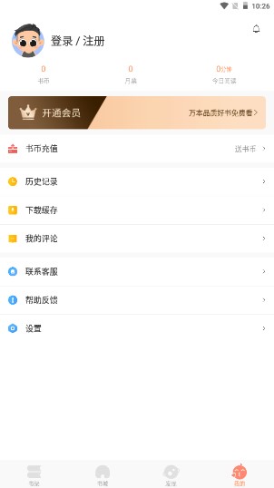 章鱼小说免费小说app