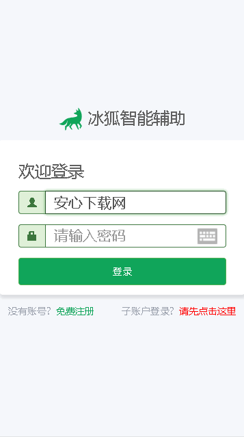 冰狐智能辅助离线版APP