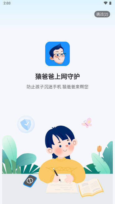 猿爸爸上网守护平台