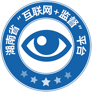 湖南三湘e监督app下载软件2023最新版本