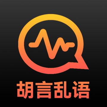 胡言乱语写作机器人2023最新版本