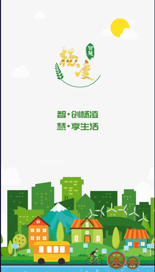 智慧杨凌app最新版本