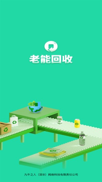 老能回收app官方版