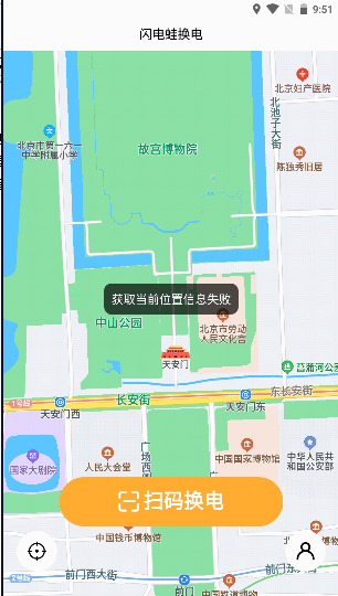 闪电蛙换电app