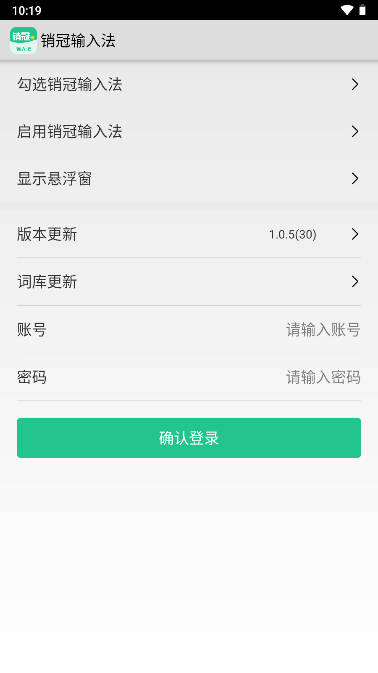 销冠输入法软件