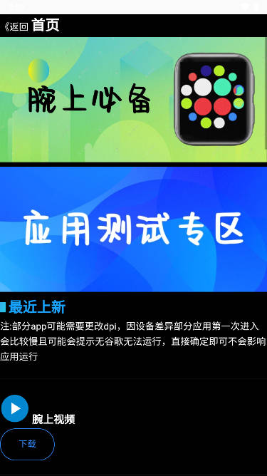 腕上魔盒app手表版