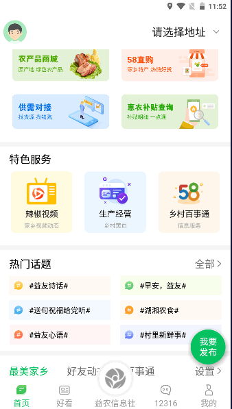 湖湘农事app2023最新版本(湖南农事APP)